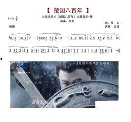 楚国八百年 背景音乐,穿越时空的旋律之旅