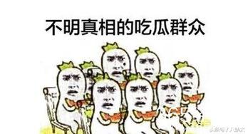 娱乐吐槽吃瓜群众